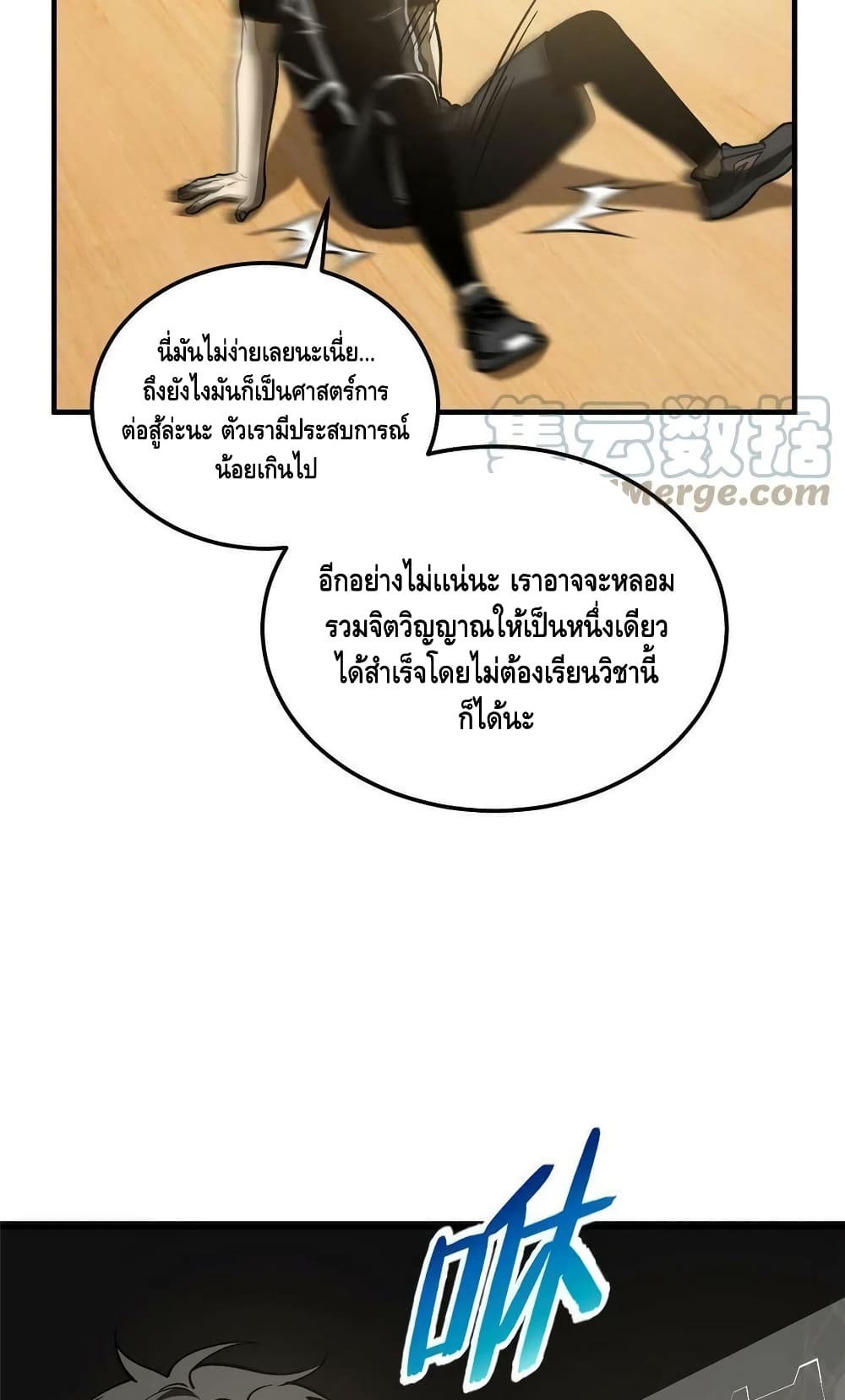 Global Martial Arts ระบบจอมยุทธสุดโกงแห่งโลกคู่ขนาน page 38