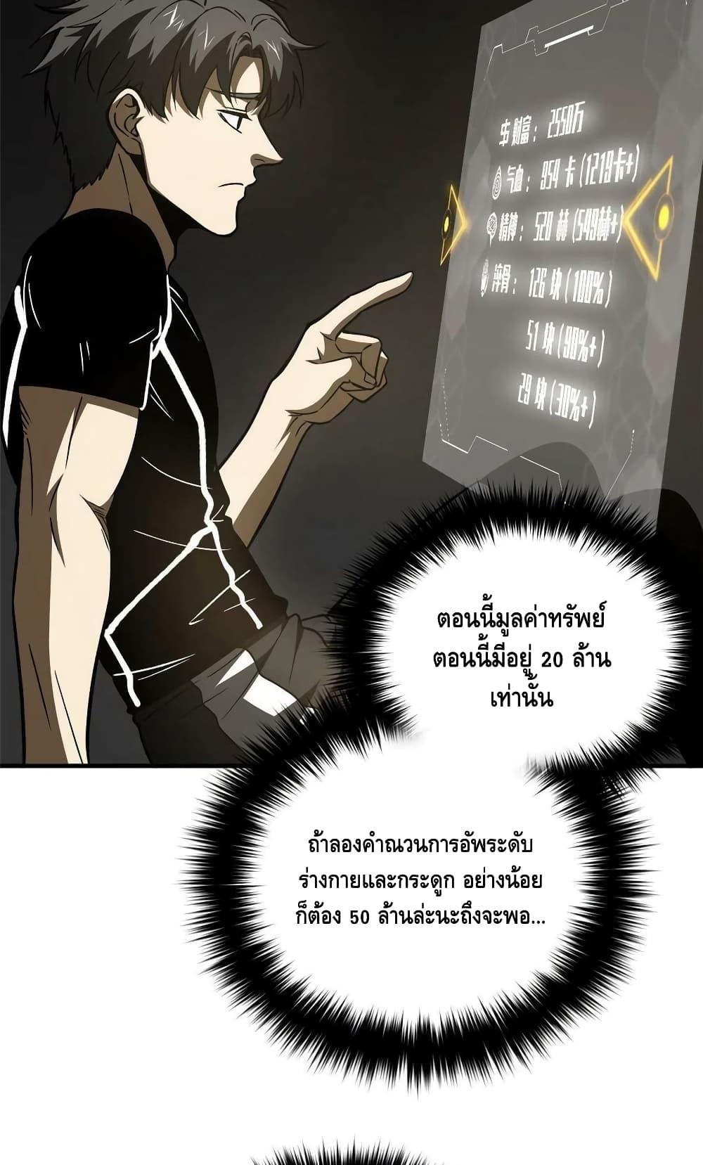 Global Martial Arts ระบบจอมยุทธสุดโกงแห่งโลกคู่ขนาน page 39