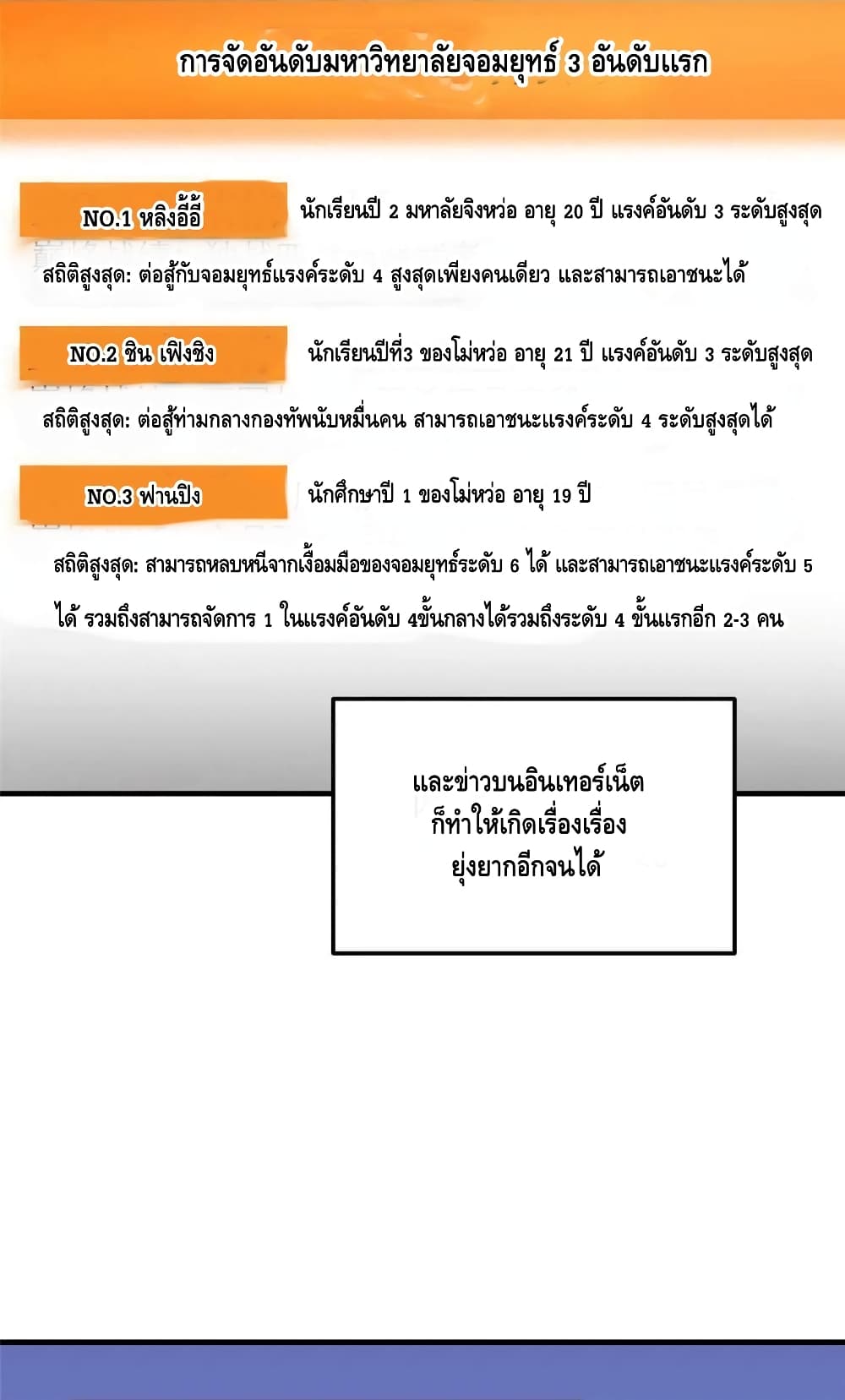 Global Martial Arts ระบบจอมยุทธสุดโกงแห่งโลกคู่ขนาน page 41