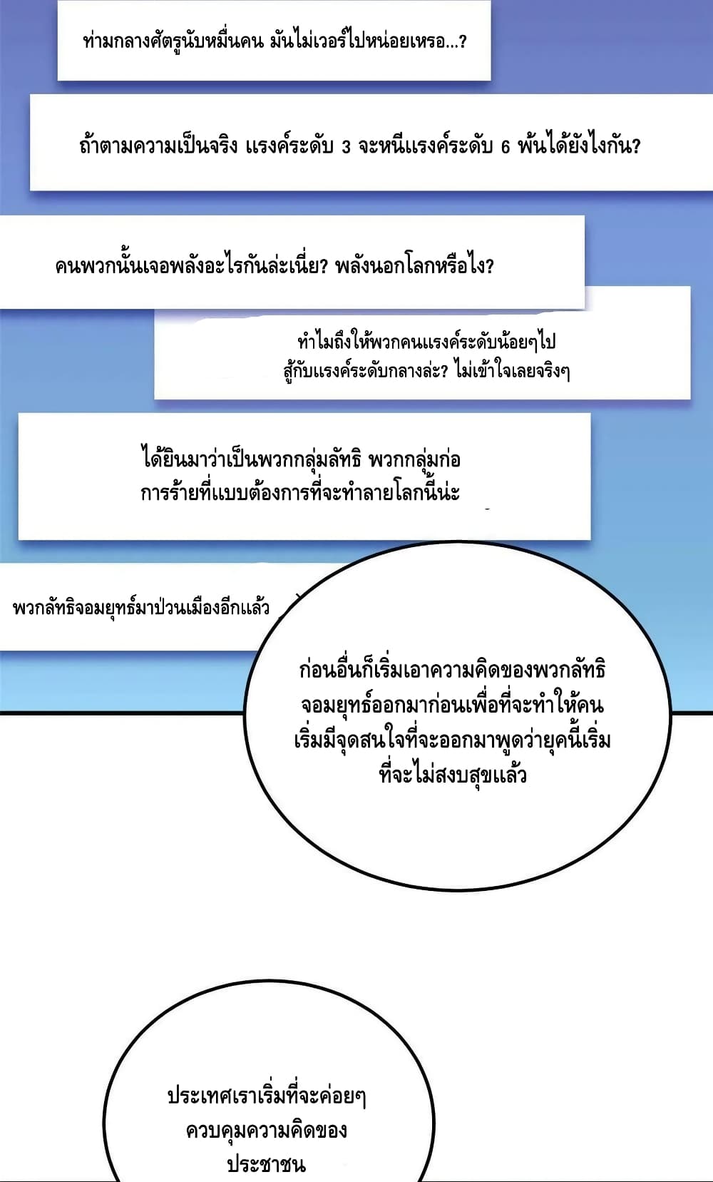 Global Martial Arts ระบบจอมยุทธสุดโกงแห่งโลกคู่ขนาน page 42