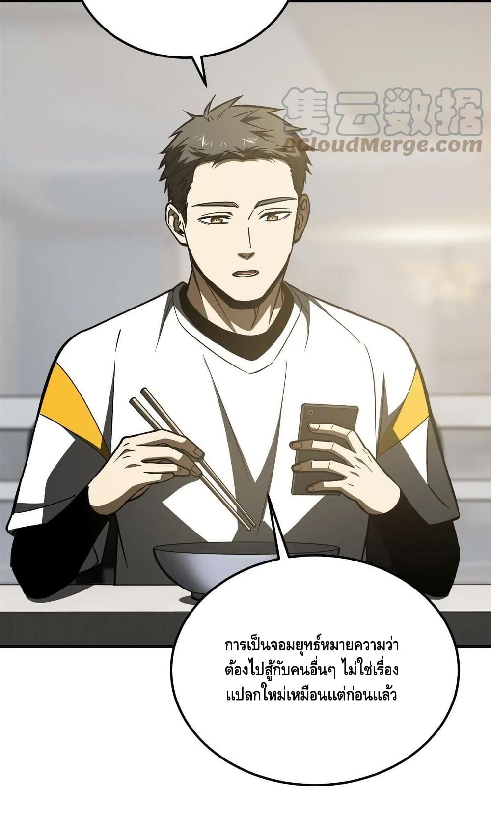 Global Martial Arts ระบบจอมยุทธสุดโกงแห่งโลกคู่ขนาน page 43