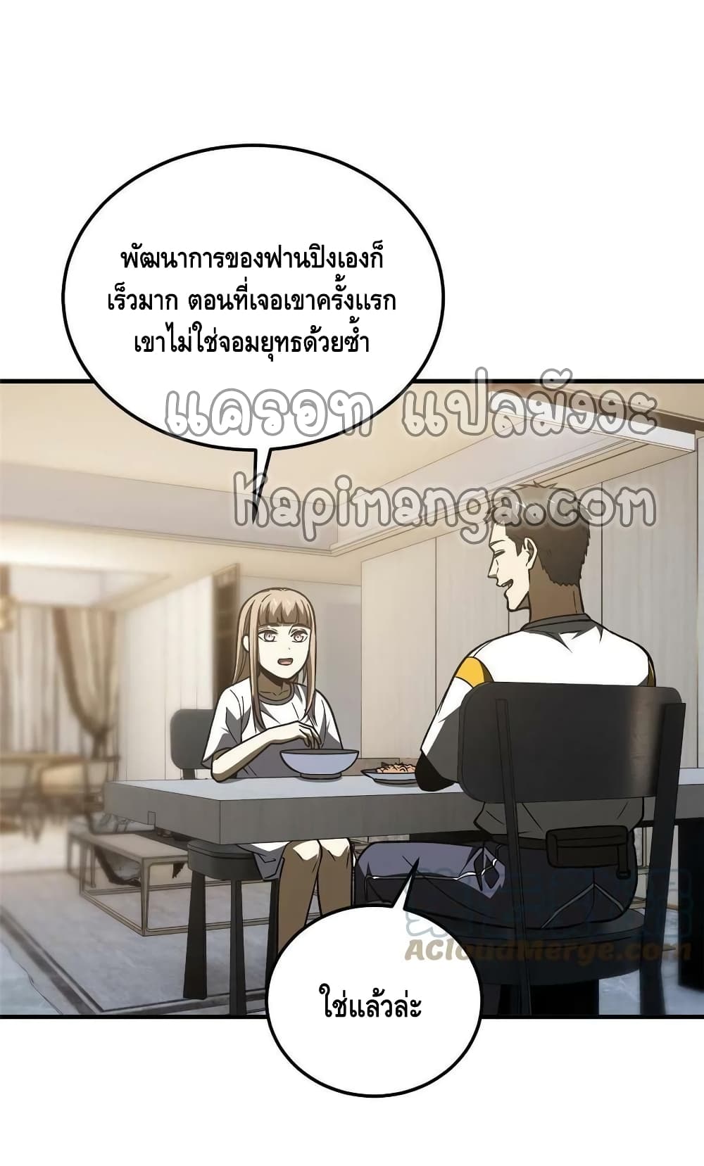 Global Martial Arts ระบบจอมยุทธสุดโกงแห่งโลกคู่ขนาน page 44