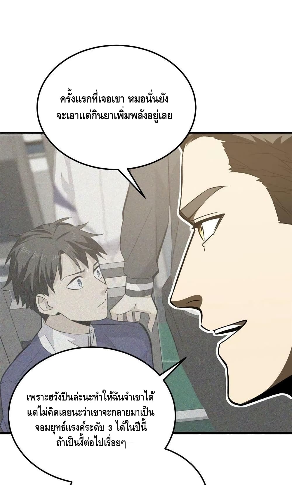 Global Martial Arts ระบบจอมยุทธสุดโกงแห่งโลกคู่ขนาน page 45