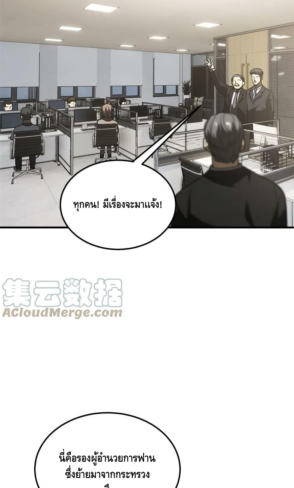 Global Martial Arts ระบบจอมยุทธสุดโกงแห่งโลกคู่ขนาน page 49