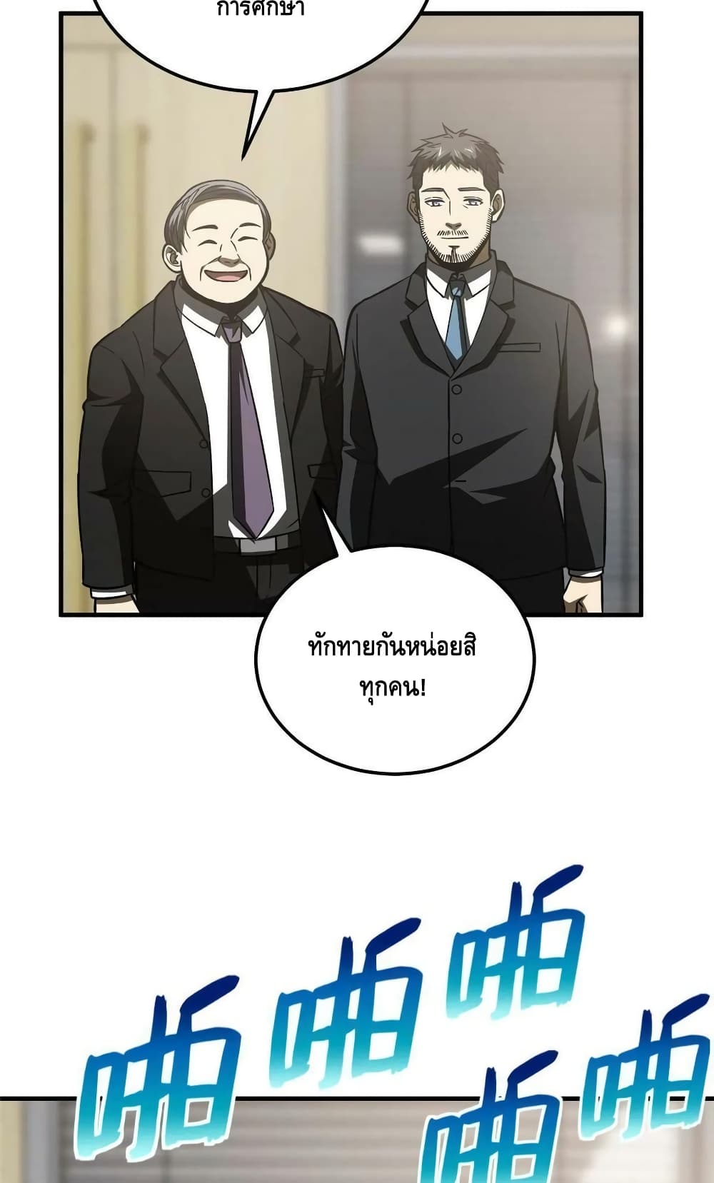 Global Martial Arts ระบบจอมยุทธสุดโกงแห่งโลกคู่ขนาน page 50