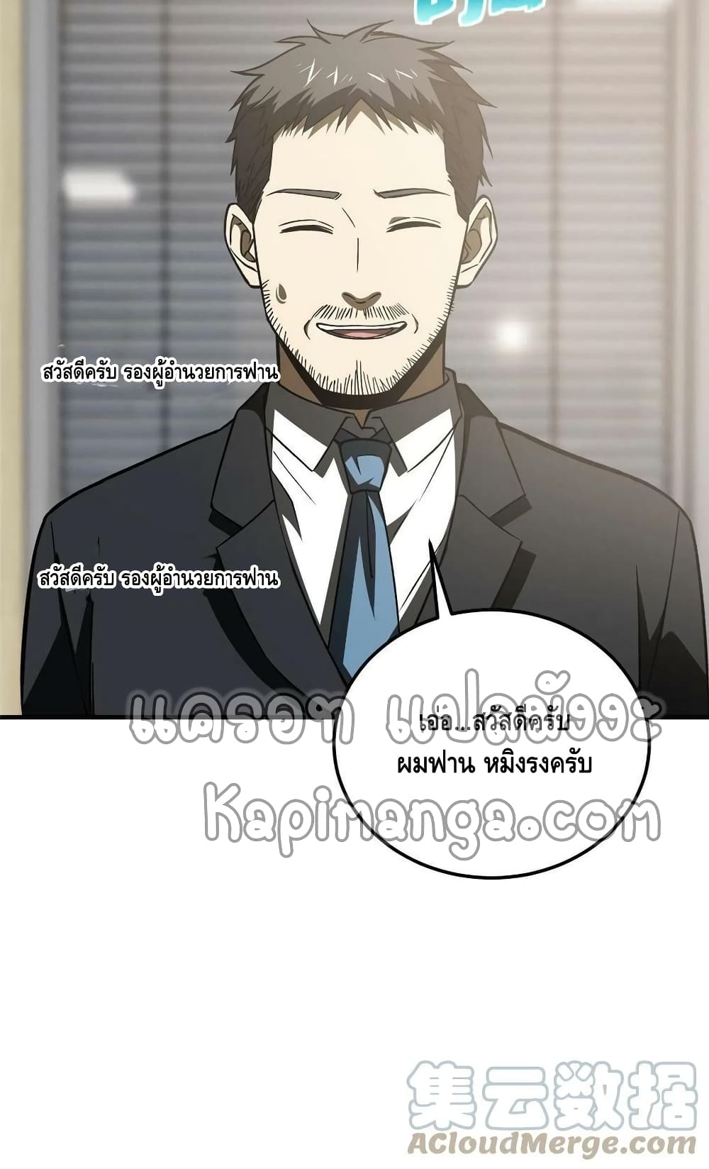 Global Martial Arts ระบบจอมยุทธสุดโกงแห่งโลกคู่ขนาน page 51