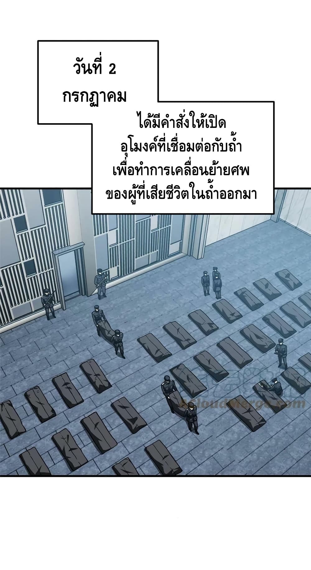 Global Martial Arts ระบบจอมยุทธสุดโกงแห่งโลกคู่ขนาน page 2