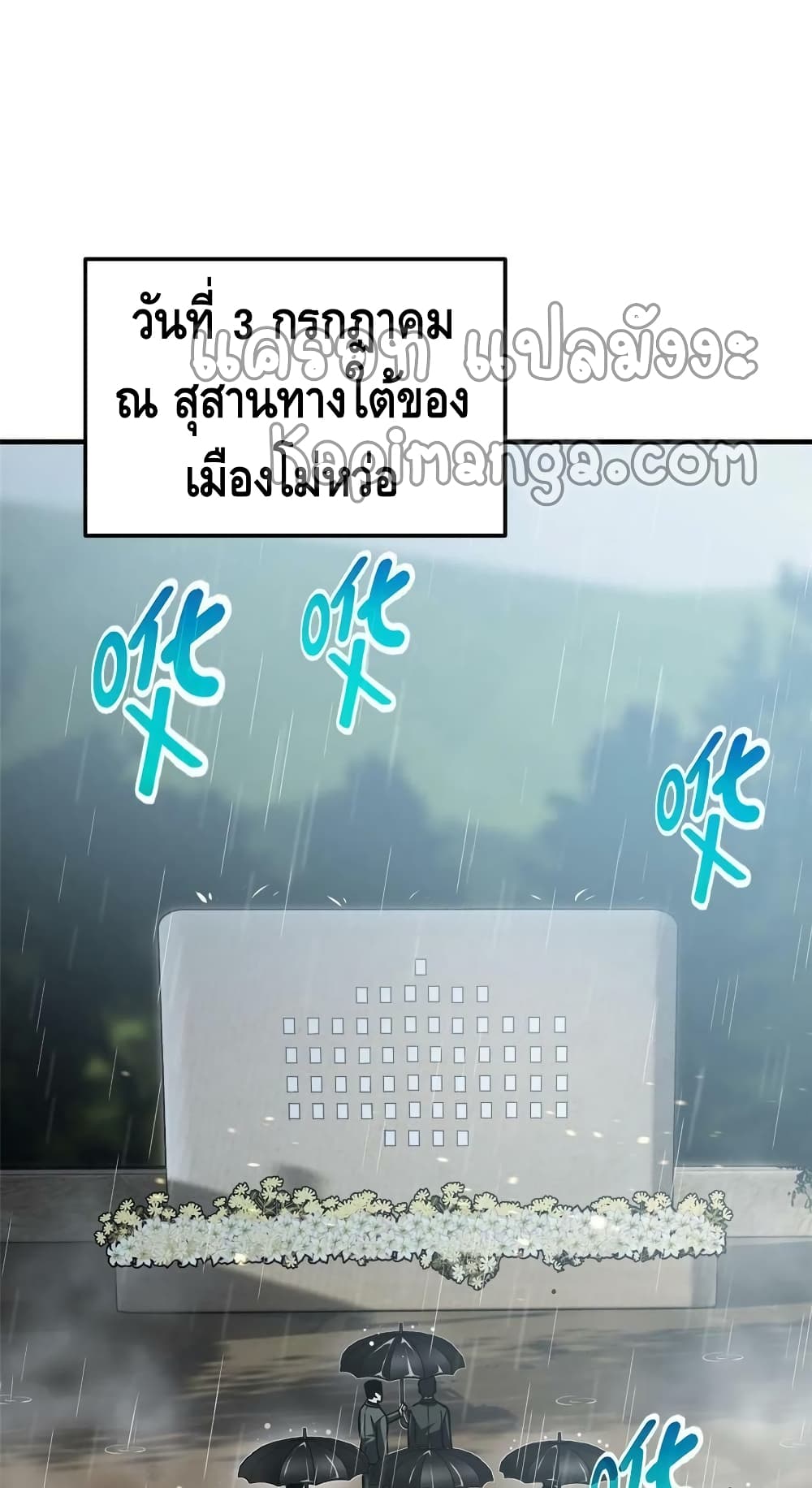 Global Martial Arts ระบบจอมยุทธสุดโกงแห่งโลกคู่ขนาน page 3