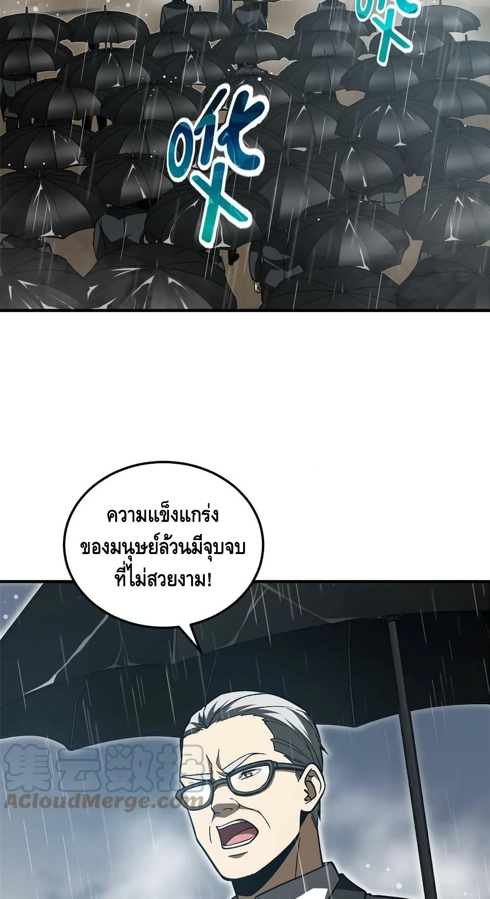 Global Martial Arts ระบบจอมยุทธสุดโกงแห่งโลกคู่ขนาน page 4