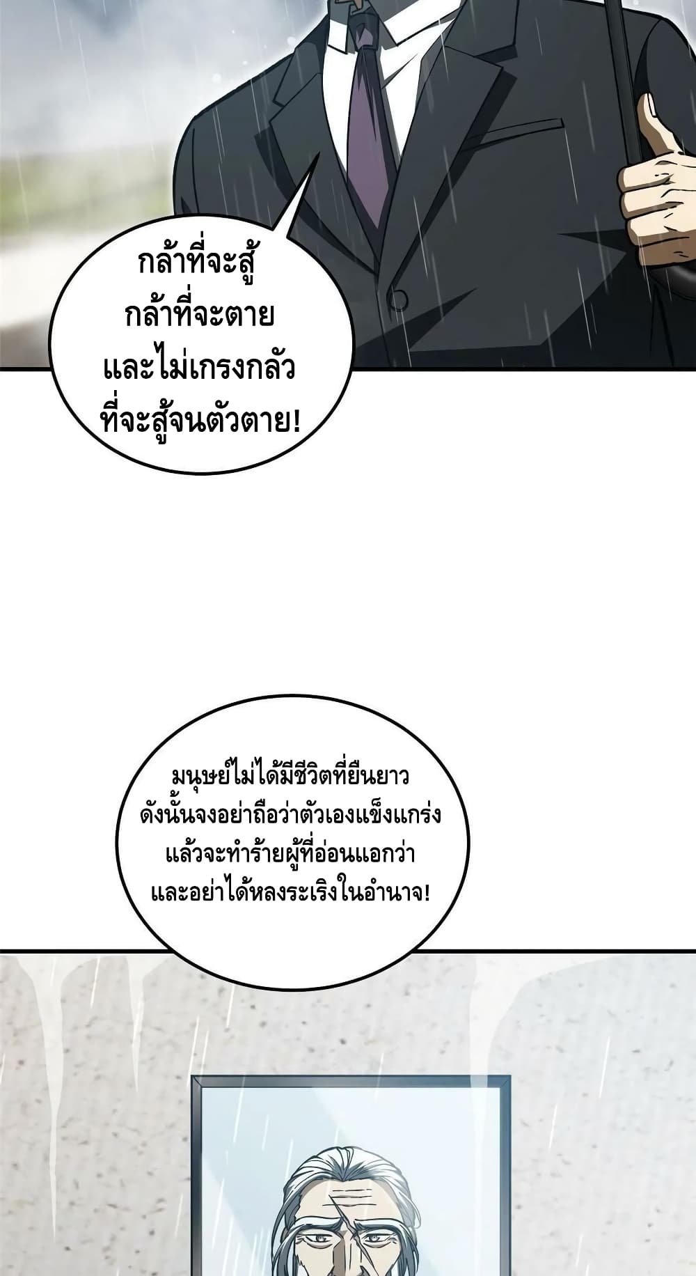 Global Martial Arts ระบบจอมยุทธสุดโกงแห่งโลกคู่ขนาน page 5