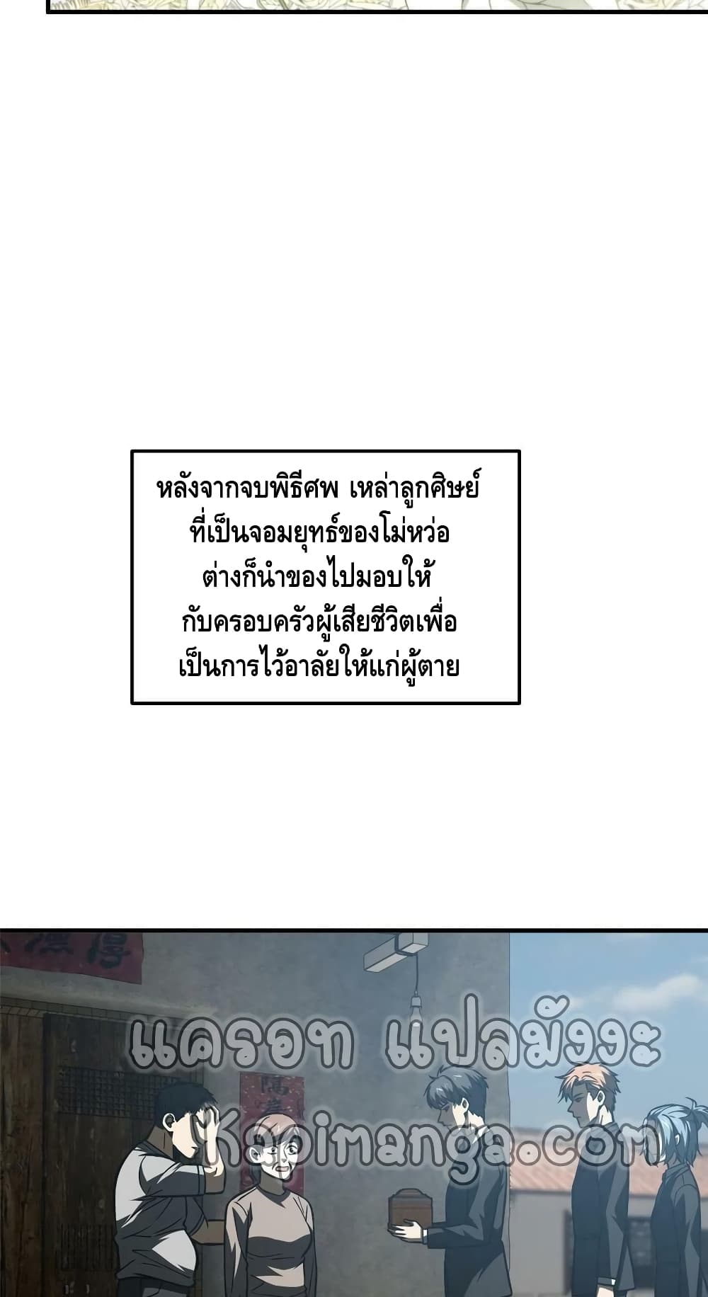 Global Martial Arts ระบบจอมยุทธสุดโกงแห่งโลกคู่ขนาน page 9