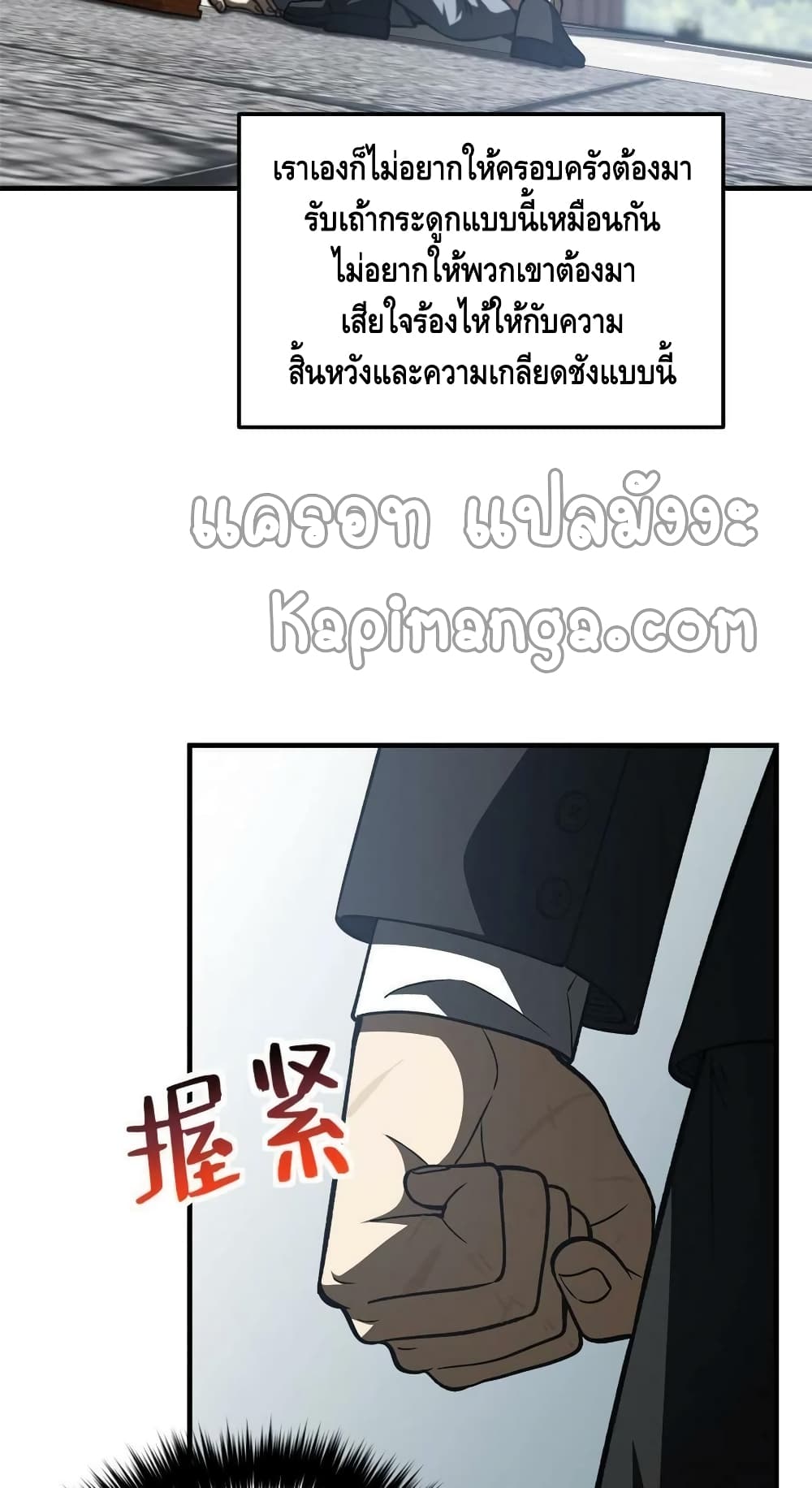 Global Martial Arts ระบบจอมยุทธสุดโกงแห่งโลกคู่ขนาน page 12