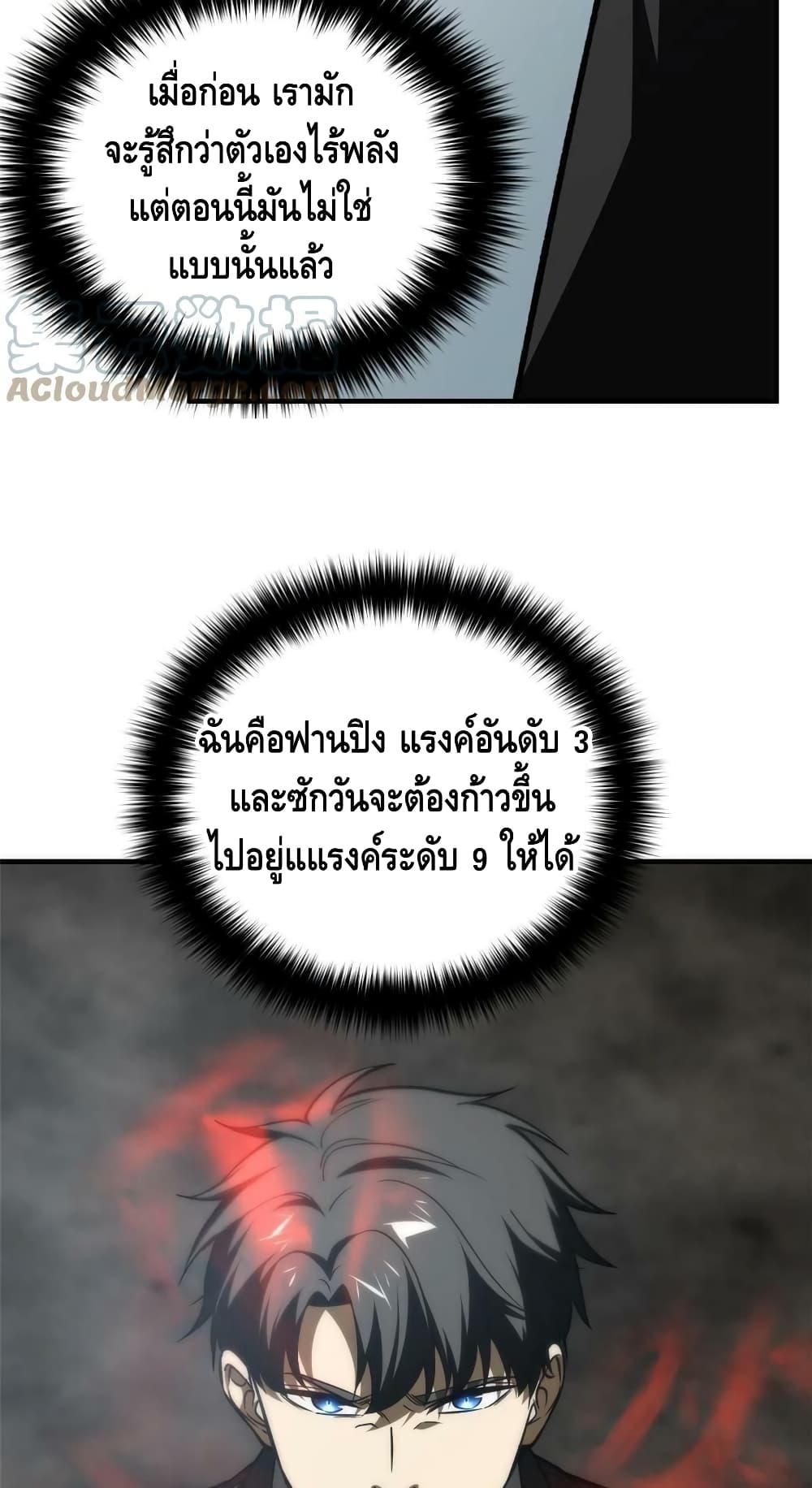 Global Martial Arts ระบบจอมยุทธสุดโกงแห่งโลกคู่ขนาน page 13
