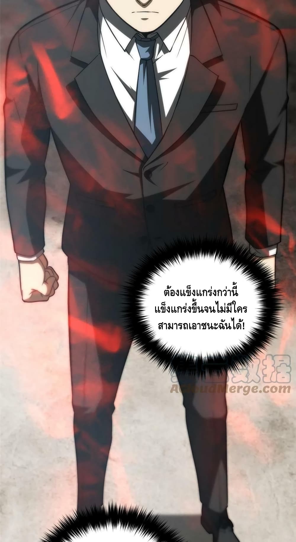 Global Martial Arts ระบบจอมยุทธสุดโกงแห่งโลกคู่ขนาน page 14