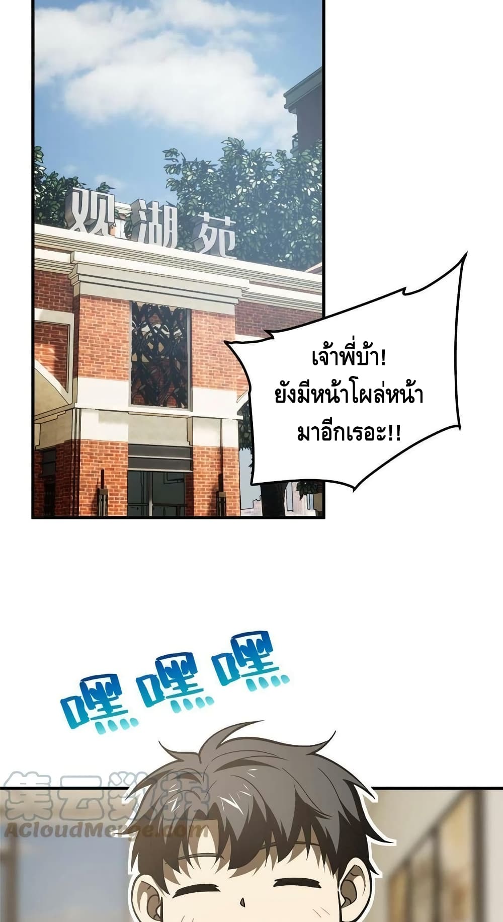 Global Martial Arts ระบบจอมยุทธสุดโกงแห่งโลกคู่ขนาน page 16
