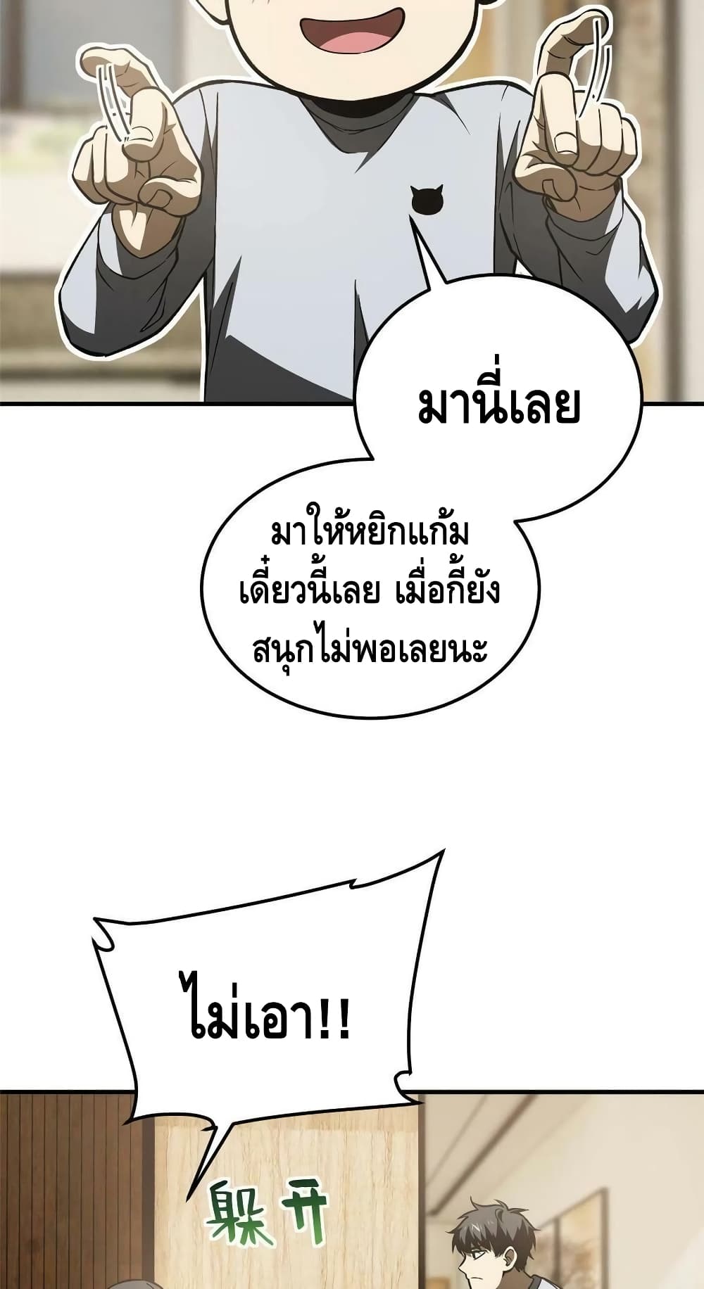 Global Martial Arts ระบบจอมยุทธสุดโกงแห่งโลกคู่ขนาน page 17