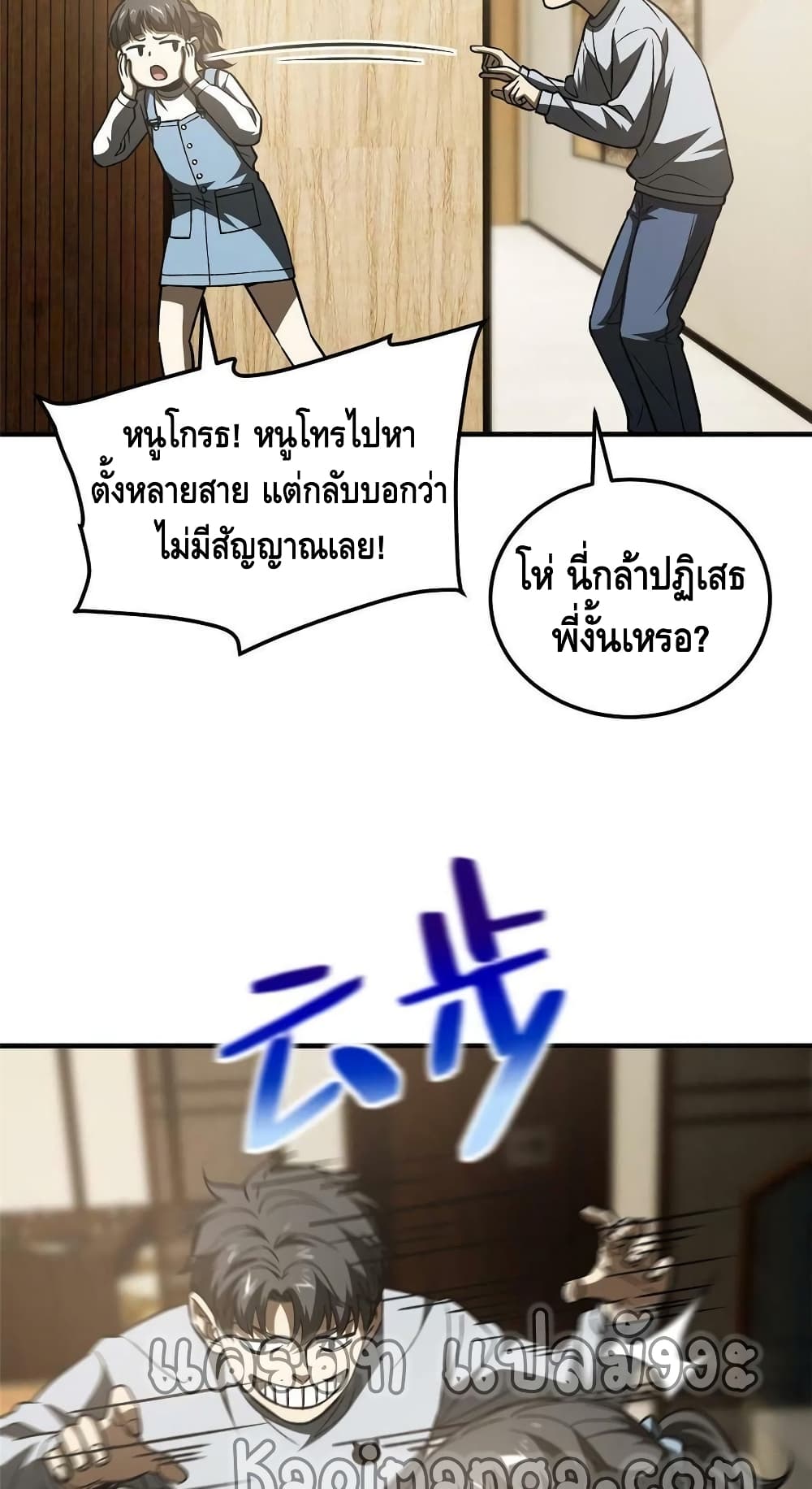 Global Martial Arts ระบบจอมยุทธสุดโกงแห่งโลกคู่ขนาน page 18
