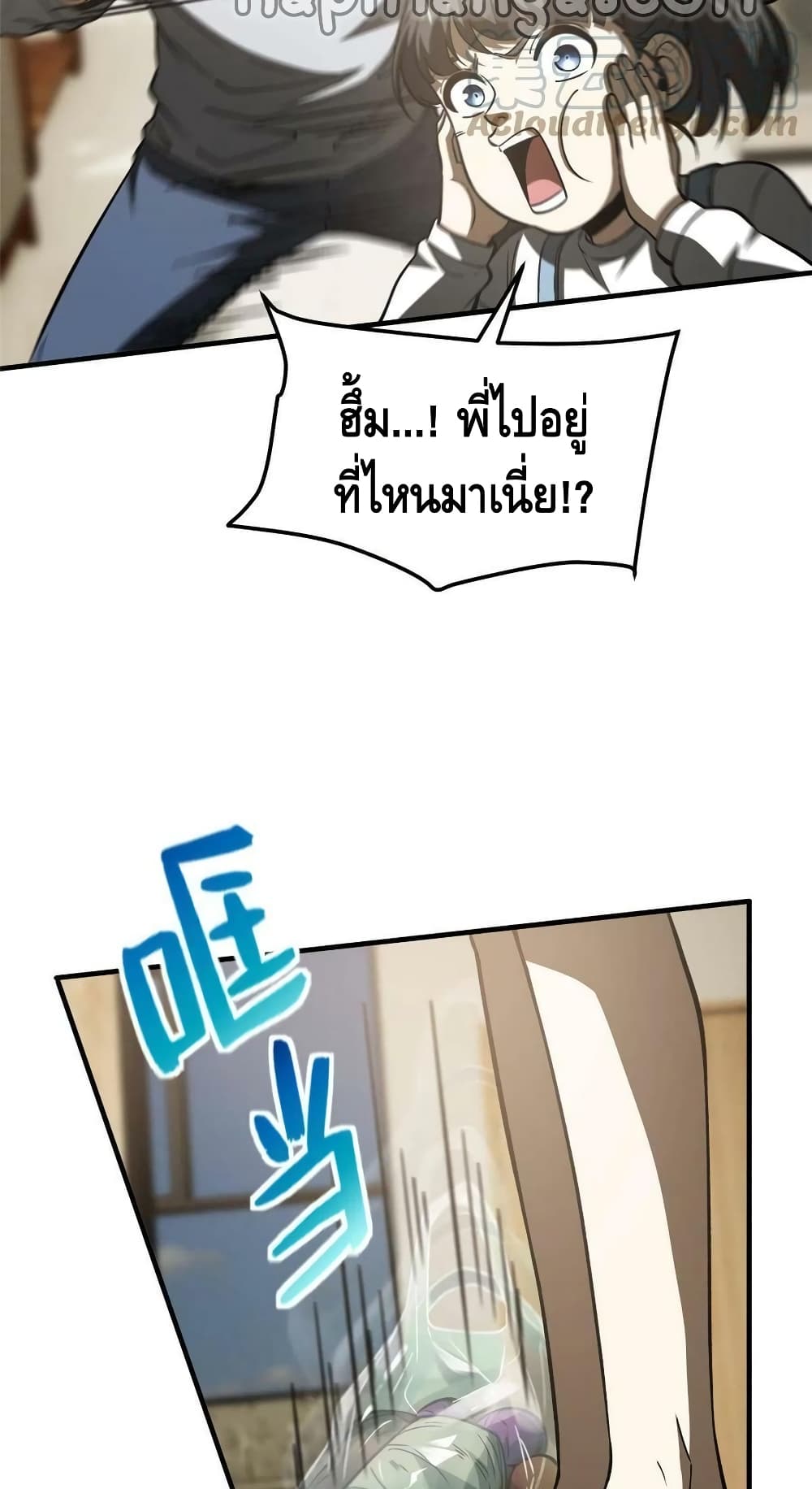 Global Martial Arts ระบบจอมยุทธสุดโกงแห่งโลกคู่ขนาน page 19
