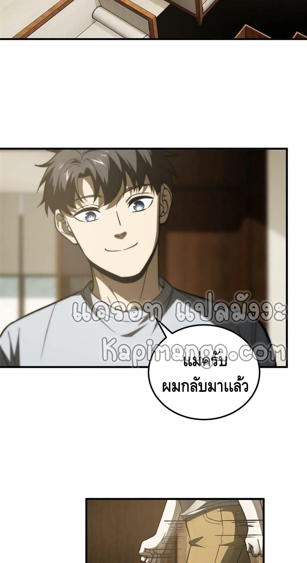 Global Martial Arts ระบบจอมยุทธสุดโกงแห่งโลกคู่ขนาน page 21