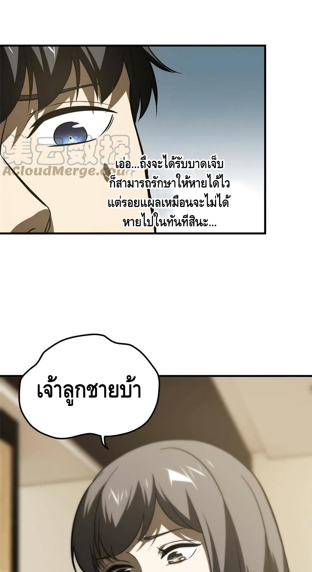 Global Martial Arts ระบบจอมยุทธสุดโกงแห่งโลกคู่ขนาน page 25
