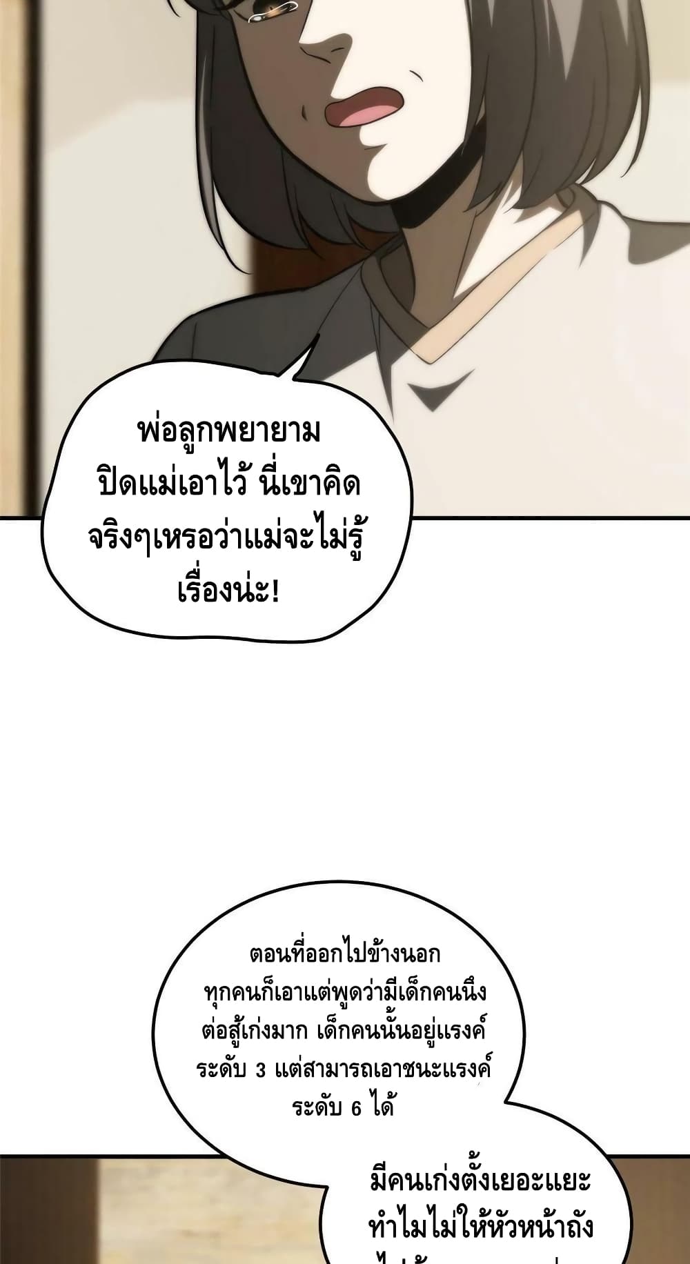 Global Martial Arts ระบบจอมยุทธสุดโกงแห่งโลกคู่ขนาน page 26