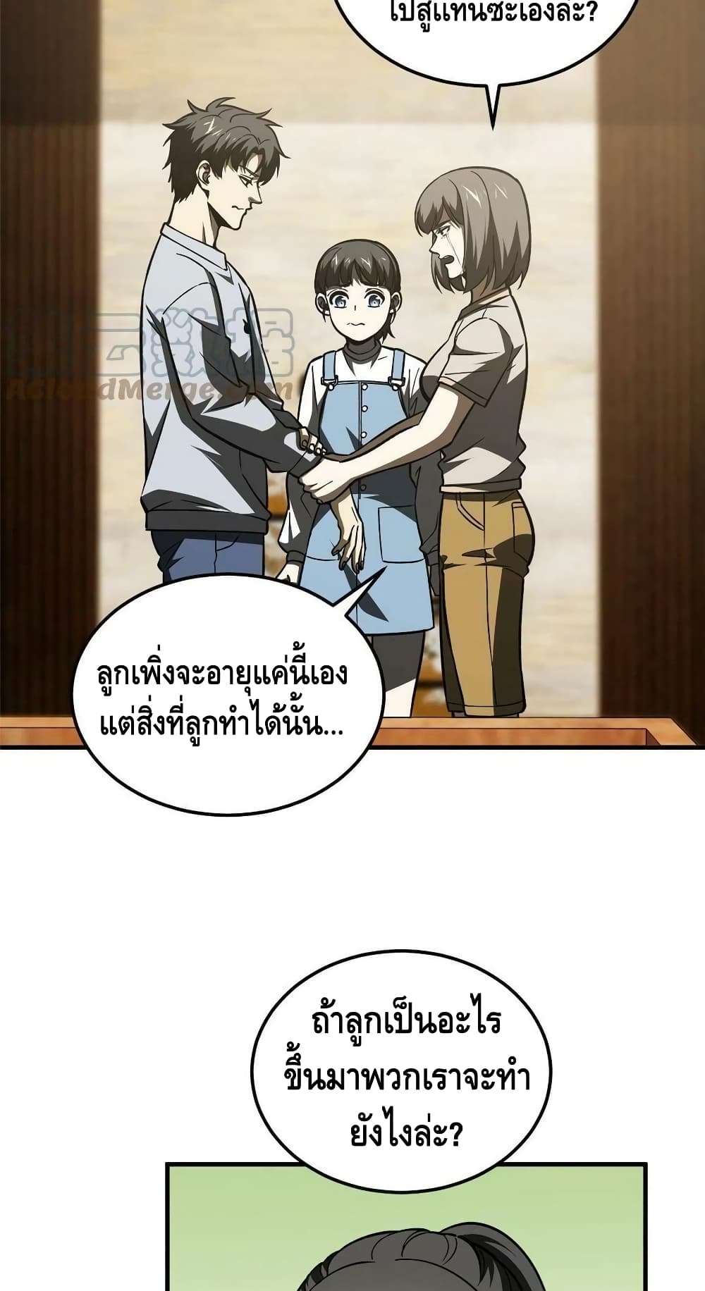 Global Martial Arts ระบบจอมยุทธสุดโกงแห่งโลกคู่ขนาน page 27