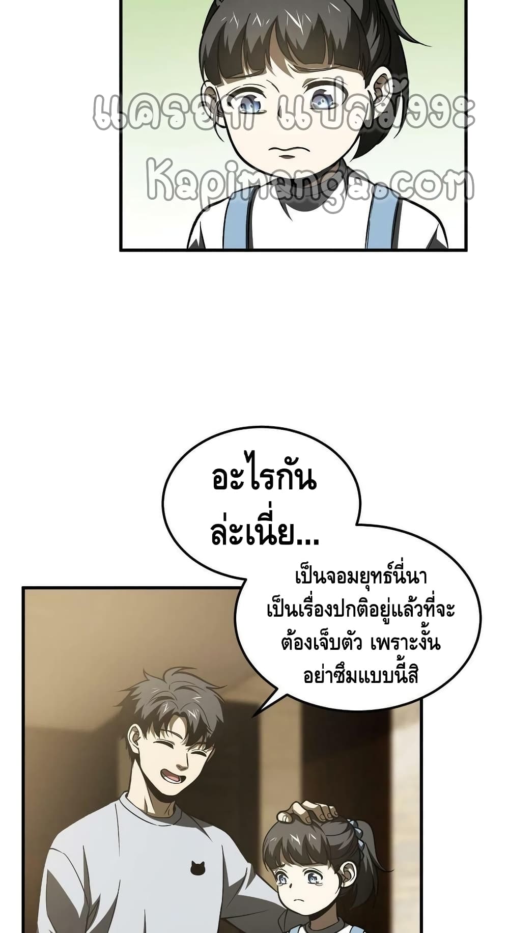 Global Martial Arts ระบบจอมยุทธสุดโกงแห่งโลกคู่ขนาน page 28