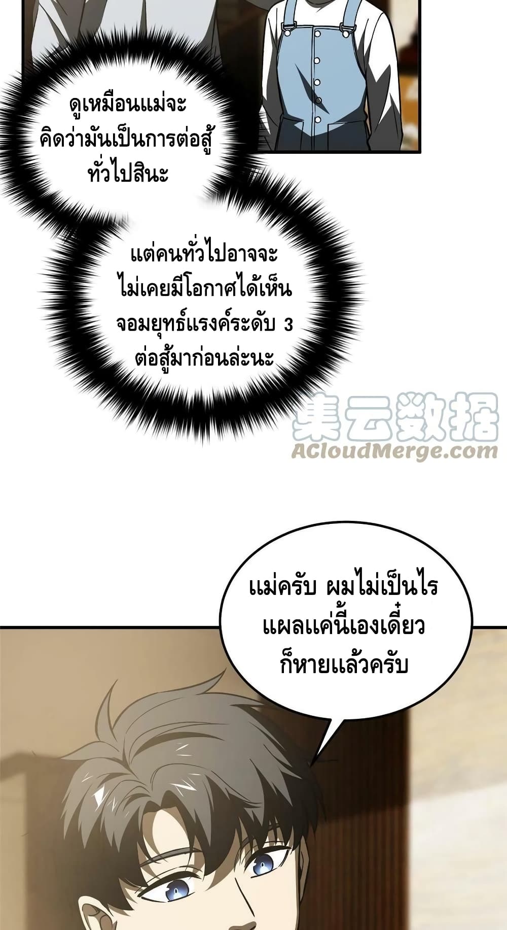 Global Martial Arts ระบบจอมยุทธสุดโกงแห่งโลกคู่ขนาน page 29