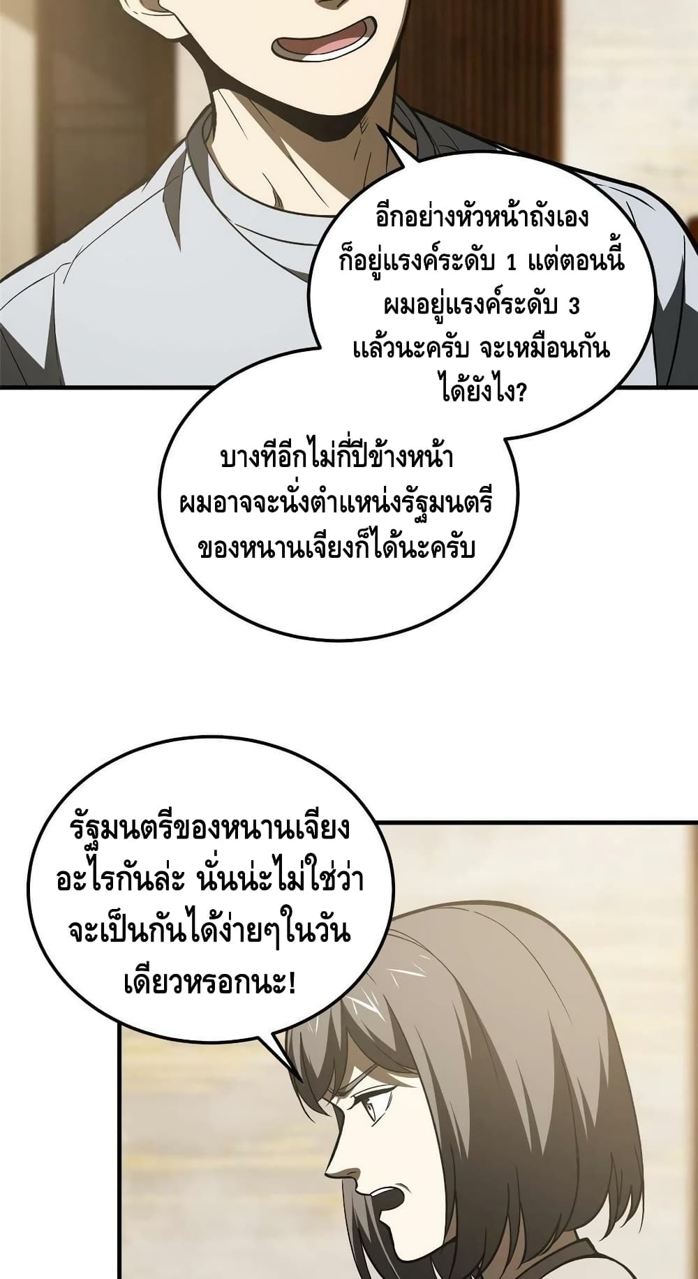 Global Martial Arts ระบบจอมยุทธสุดโกงแห่งโลกคู่ขนาน page 30