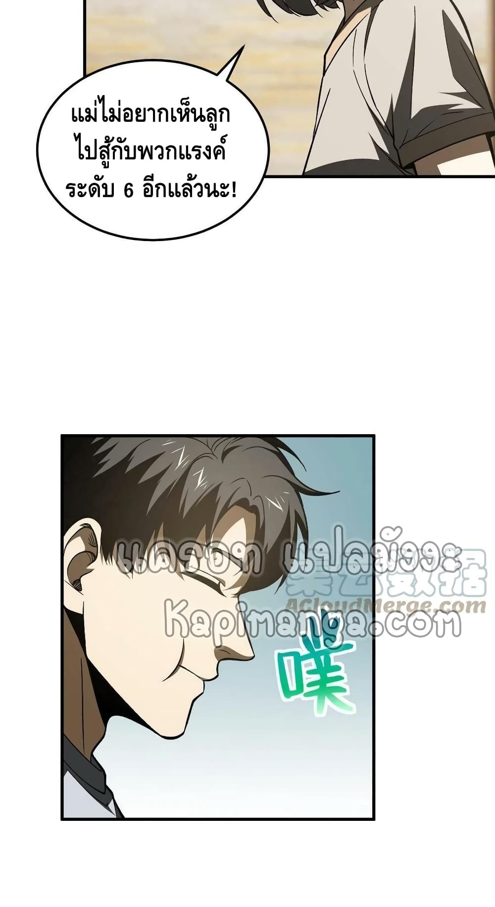 Global Martial Arts ระบบจอมยุทธสุดโกงแห่งโลกคู่ขนาน page 31