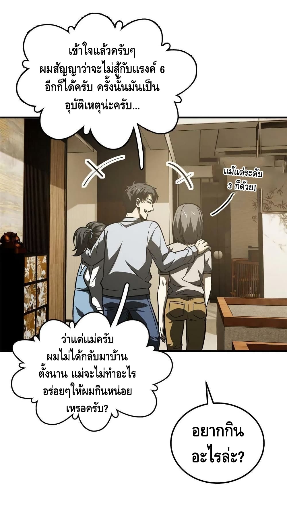 Global Martial Arts ระบบจอมยุทธสุดโกงแห่งโลกคู่ขนาน page 32