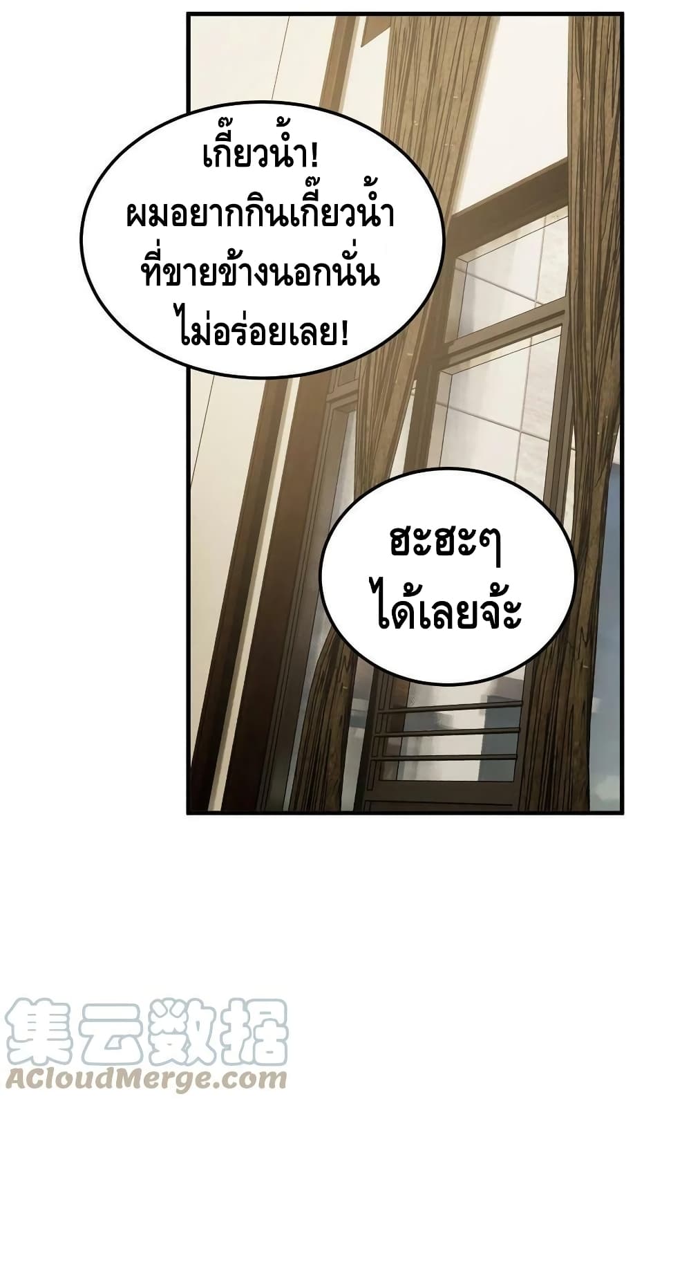 Global Martial Arts ระบบจอมยุทธสุดโกงแห่งโลกคู่ขนาน page 33