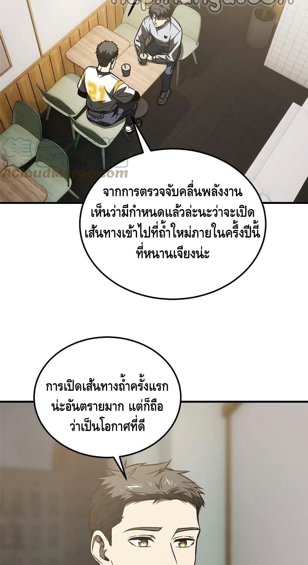 Global Martial Arts ระบบจอมยุทธสุดโกงแห่งโลกคู่ขนาน page 35