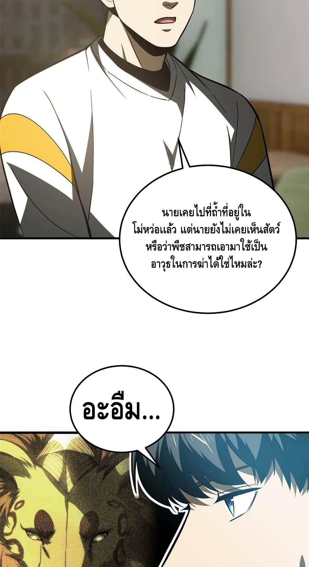 Global Martial Arts ระบบจอมยุทธสุดโกงแห่งโลกคู่ขนาน page 36