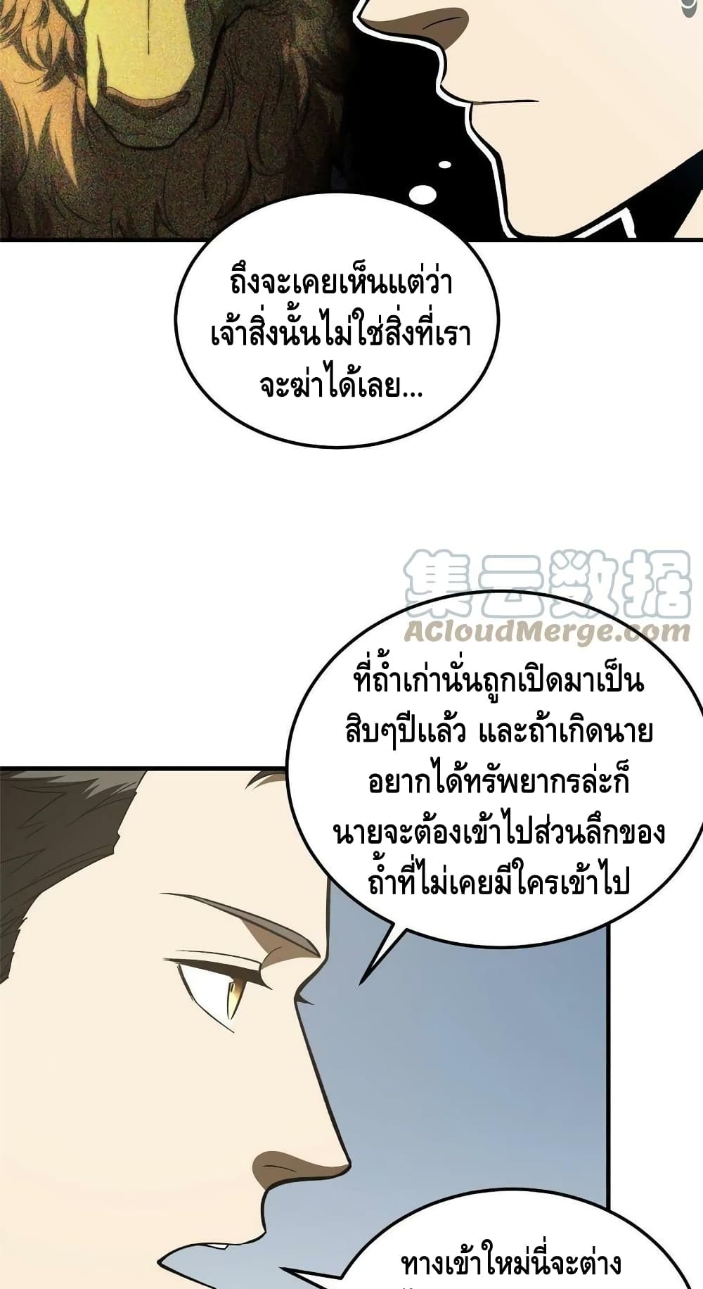 Global Martial Arts ระบบจอมยุทธสุดโกงแห่งโลกคู่ขนาน page 37