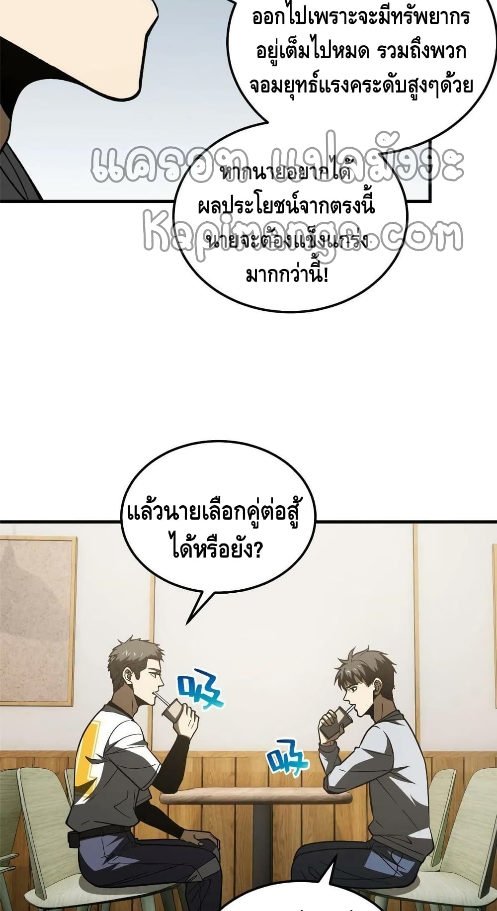 Global Martial Arts ระบบจอมยุทธสุดโกงแห่งโลกคู่ขนาน page 38