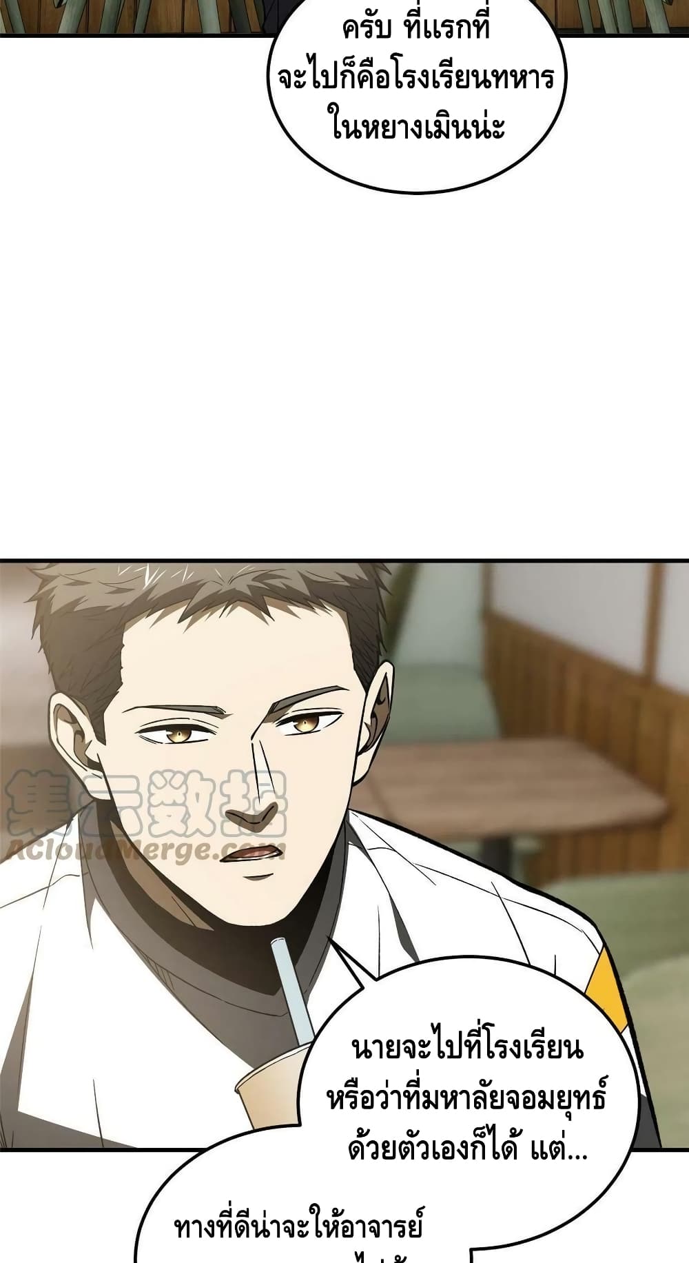 Global Martial Arts ระบบจอมยุทธสุดโกงแห่งโลกคู่ขนาน page 39