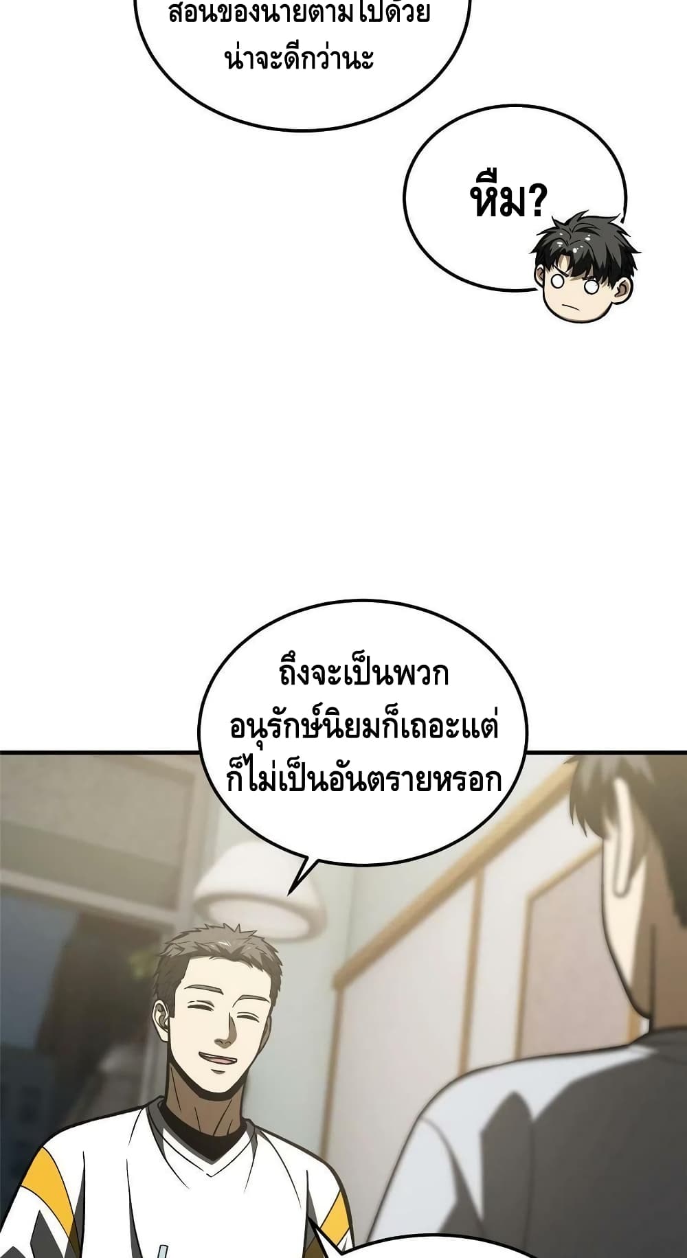 Global Martial Arts ระบบจอมยุทธสุดโกงแห่งโลกคู่ขนาน page 40