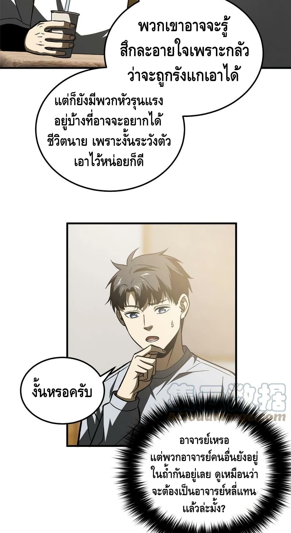 Global Martial Arts ระบบจอมยุทธสุดโกงแห่งโลกคู่ขนาน page 41