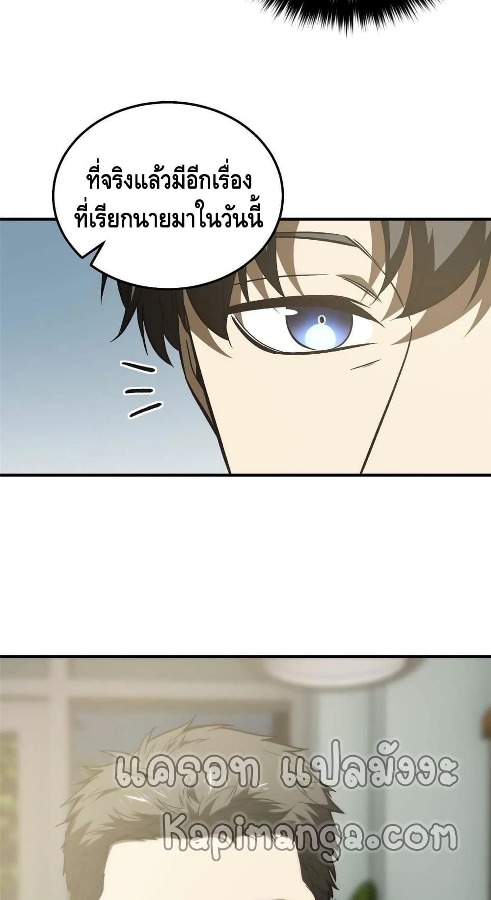 Global Martial Arts ระบบจอมยุทธสุดโกงแห่งโลกคู่ขนาน page 42