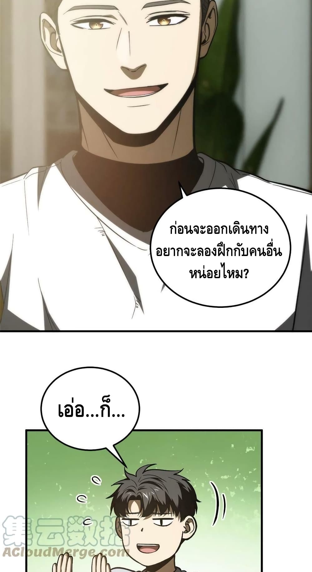 Global Martial Arts ระบบจอมยุทธสุดโกงแห่งโลกคู่ขนาน page 43