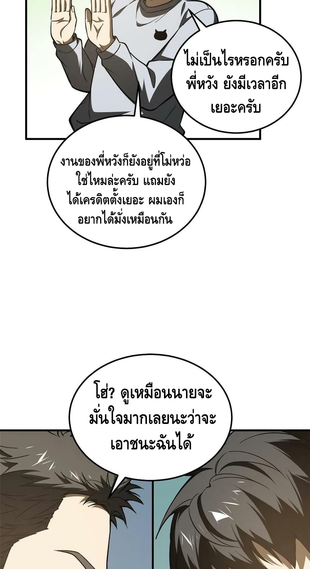 Global Martial Arts ระบบจอมยุทธสุดโกงแห่งโลกคู่ขนาน page 44