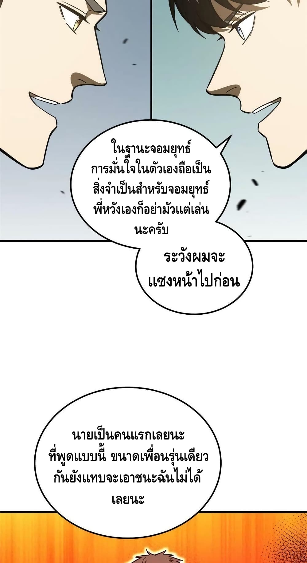 Global Martial Arts ระบบจอมยุทธสุดโกงแห่งโลกคู่ขนาน page 45