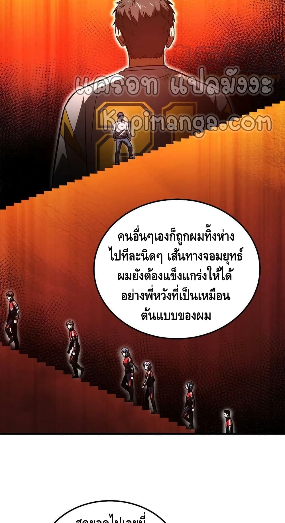 Global Martial Arts ระบบจอมยุทธสุดโกงแห่งโลกคู่ขนาน page 46