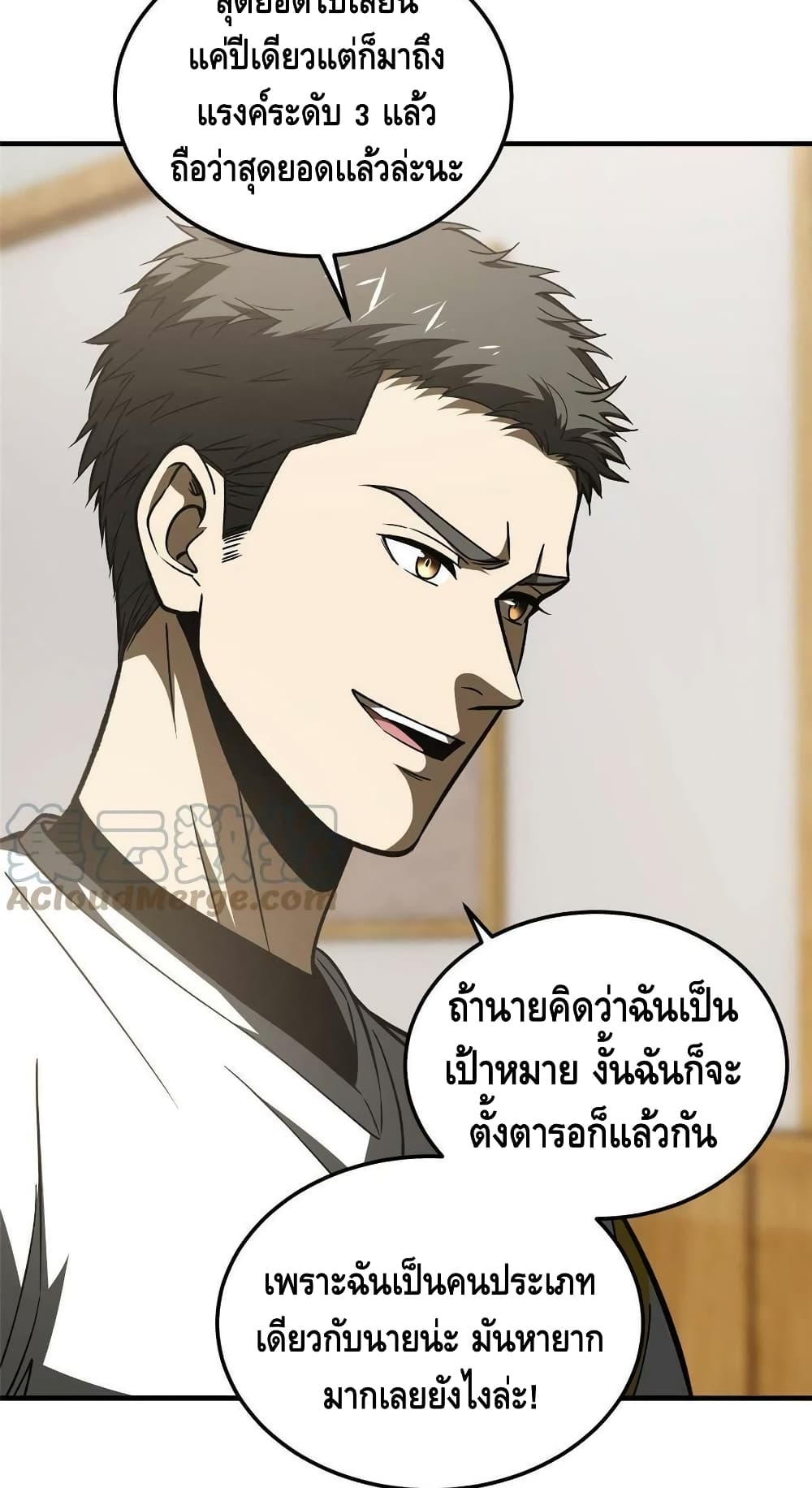 Global Martial Arts ระบบจอมยุทธสุดโกงแห่งโลกคู่ขนาน page 47