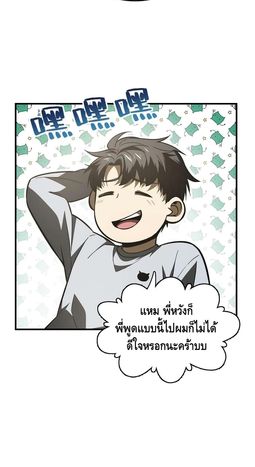 Global Martial Arts ระบบจอมยุทธสุดโกงแห่งโลกคู่ขนาน page 48