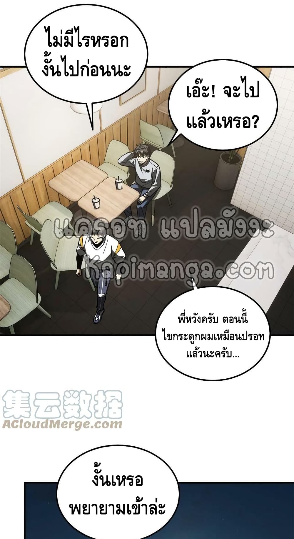 Global Martial Arts ระบบจอมยุทธสุดโกงแห่งโลกคู่ขนาน page 49