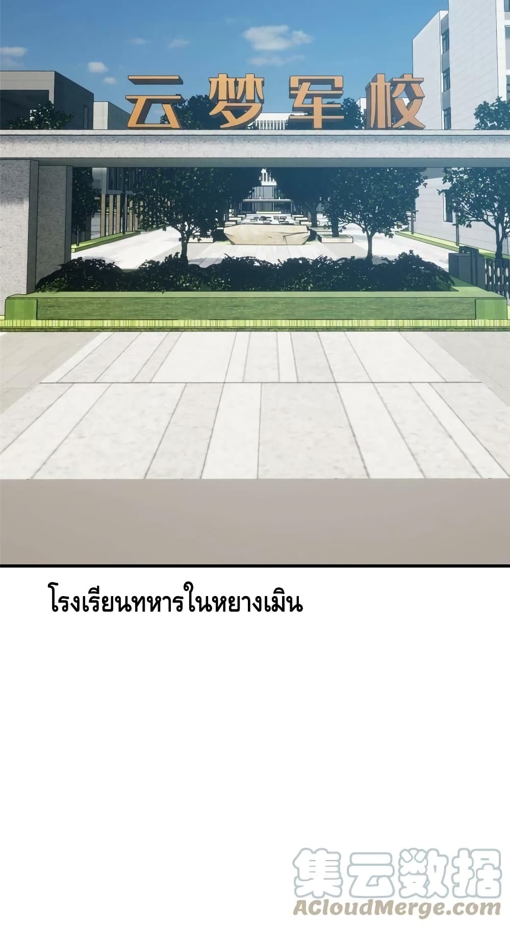 Global Martial Arts ระบบจอมยุทธสุดโกงแห่งโลกคู่ขนาน page 51