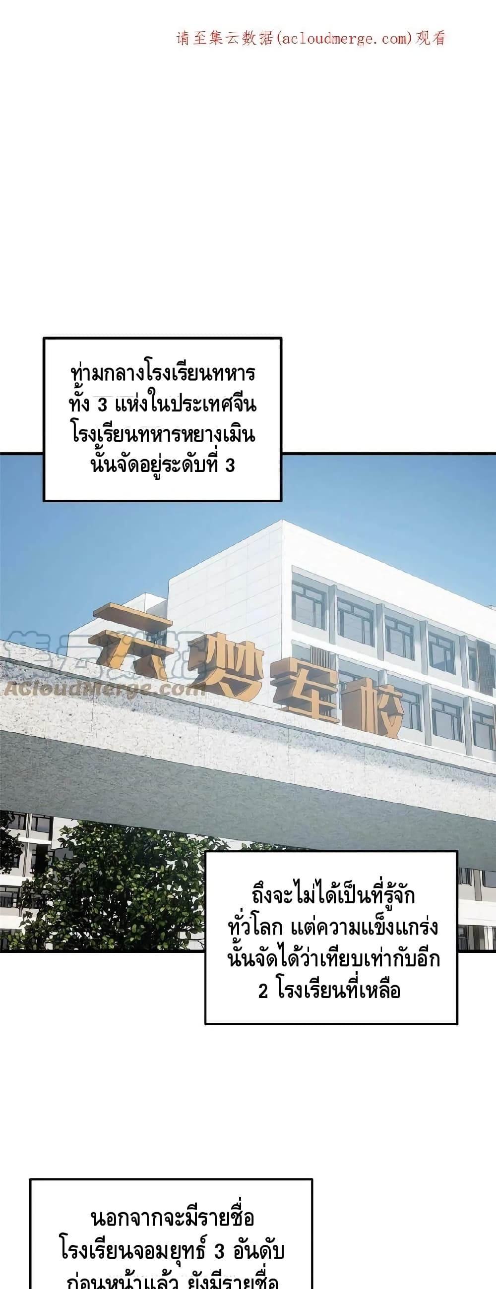 Global Martial Arts ระบบจอมยุทธสุดโกงแห่งโลกคู่ขนาน page 2