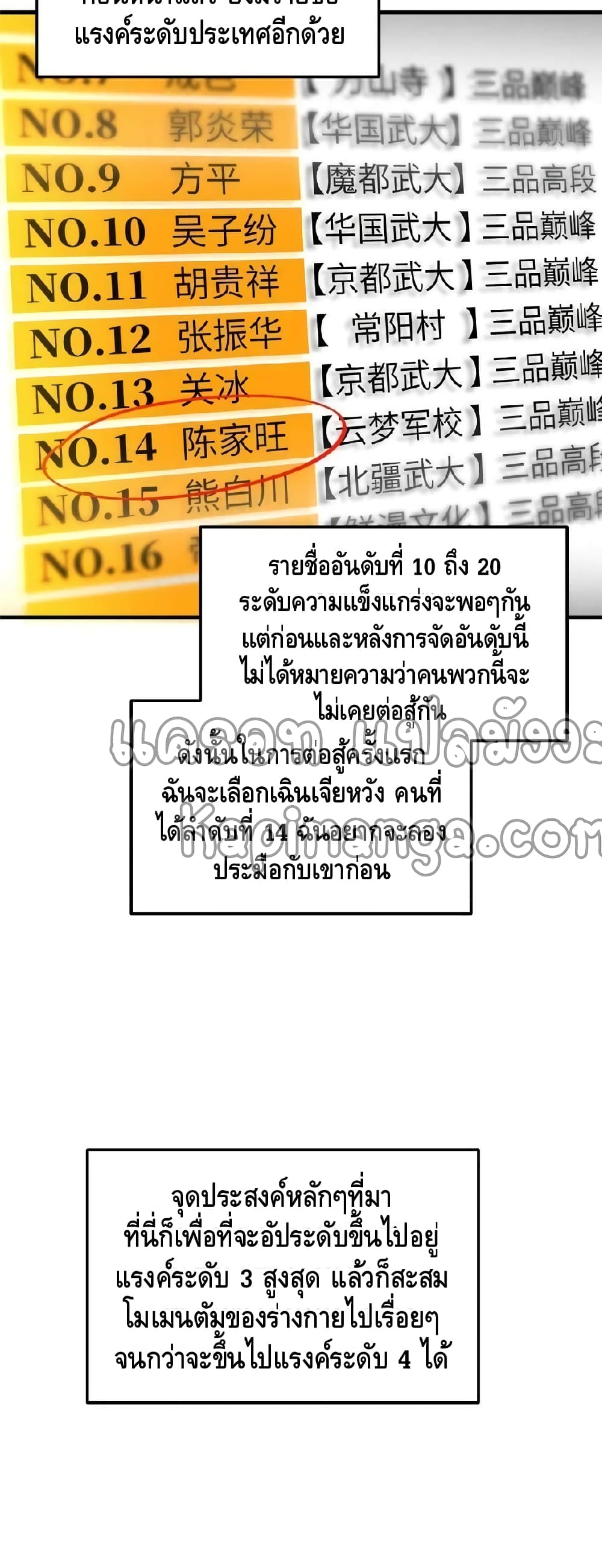 Global Martial Arts ระบบจอมยุทธสุดโกงแห่งโลกคู่ขนาน page 3
